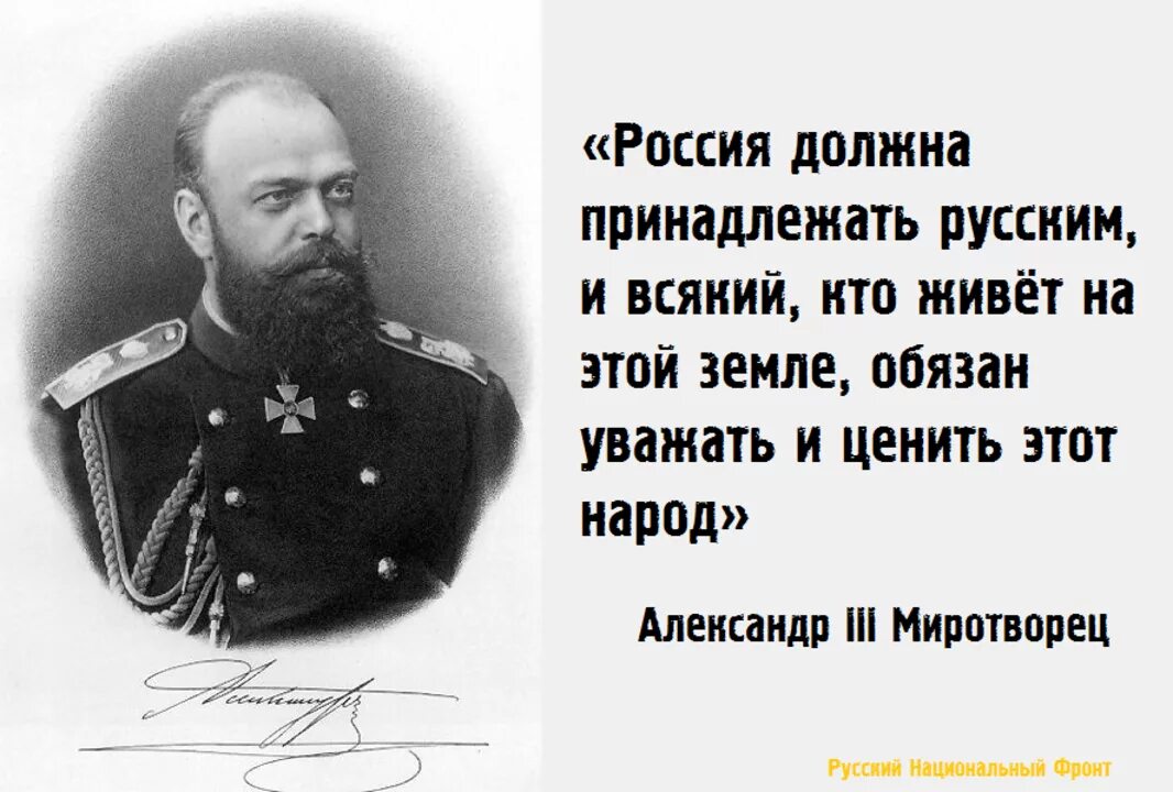 России все должны. Россия для русских. Россия для русских и по русски.