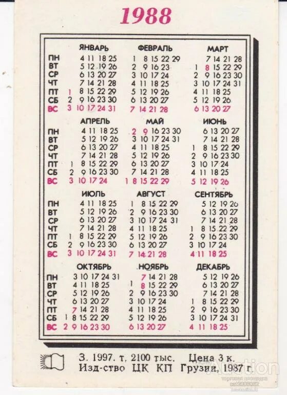 Расписание грузия. Календарь Грузия. Январь 1988. Грузинский календарь. Грузинский календарь праздников.