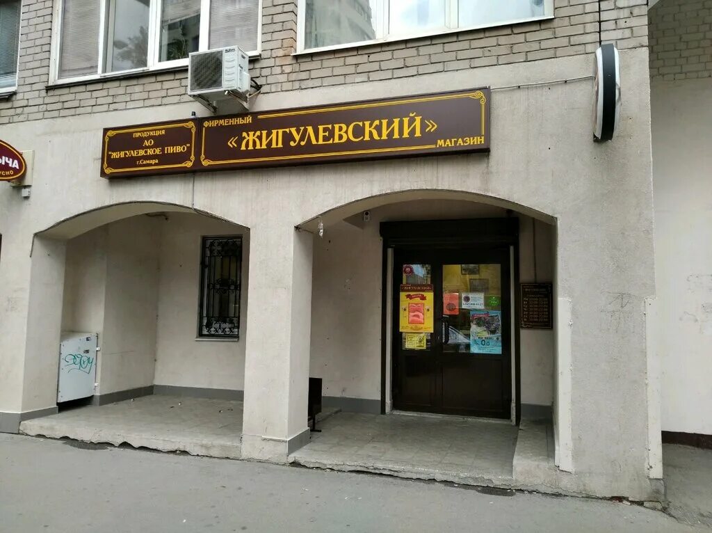 стара-загора 142 самара на карте. жигулевское самара магазин. жигулевское самара магазин. самара ул галактионовская. фирменный магазин жигулевское пиво самара демократическая улица.