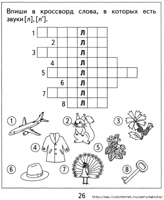 Звук л буква л подготовительная группа. Логопедические кроссворды. Кроссворды для детей. Кроссворд для дошкольников. Кроссворды логопедические для детей.