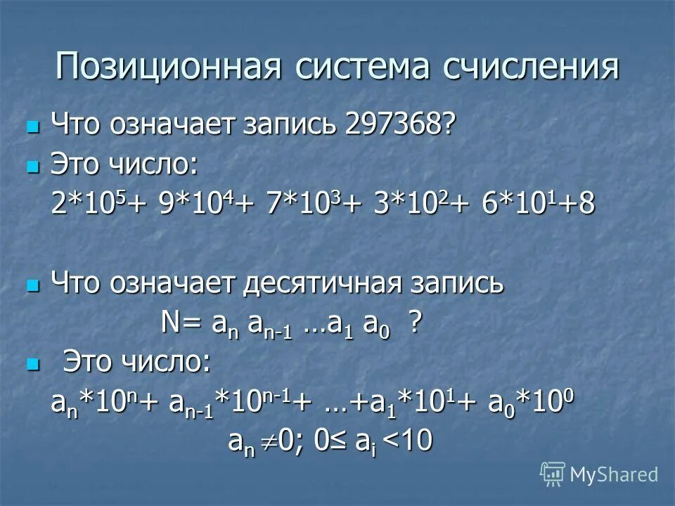 Что означает запись 5 3. Что означает запись 5 3
