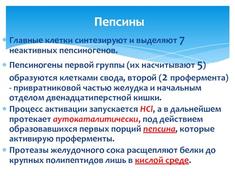 Пепсиноген 2 что показывает. Пепсиноген вырабатывают клетки. пепсин фермент. пепсин в желудке. пепсин препараты ферментные.