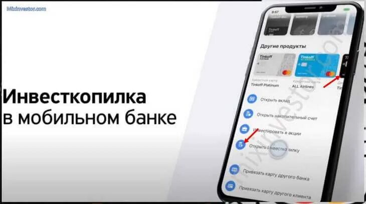 ИНВЕСТКОПИЛКА тинькофф в банке. Открытие ИНВЕСТКОПИЛКА тинькофф. ИНВЕСТКОПИЛКА Альфа банк. Открытие Инвест копилки в тинькофф.