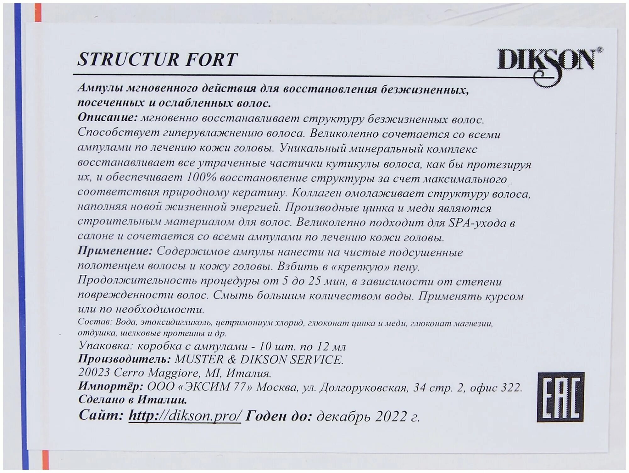 Диксон ампулы инструкция. Ампулы диксон реструктурант. Ампулы реструктурант для волос. Диксон ампулы инструкция. Сертификат dikson.