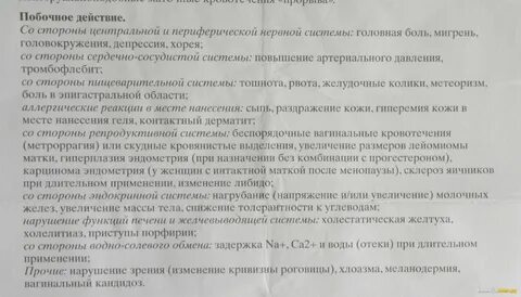 Побочные эффекты утрожестана при беременности