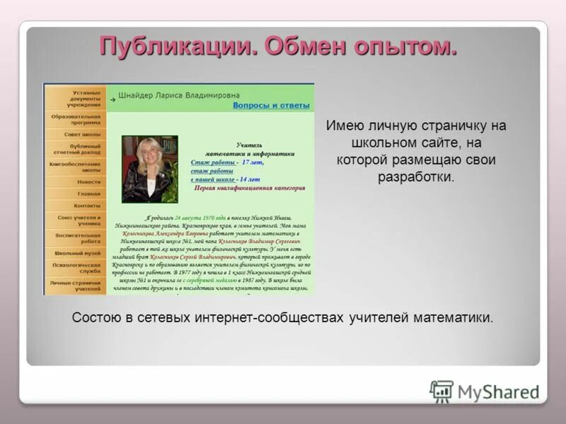 сообщество учителей математики волгоградской. богданова елена николаевна репетитор математика. сообщество педагогов. школа поколение волгоград учителя. алгебра логики картинки маленькие.