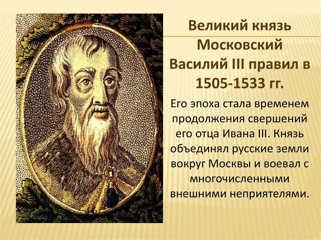 Великий это. Великий князь Московский Василий Иоаннович (1505-1533). Князь Василий 3 Иванович. Великий князь Василий Иванович. Князь Василий Иоаннович.