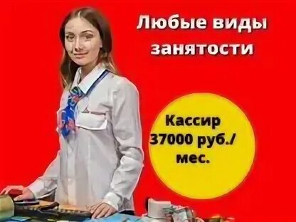 Вакансии кассиром ежедневной оплатой. Подработка в Новосибирске с 14 лет ежедневной оплатой.