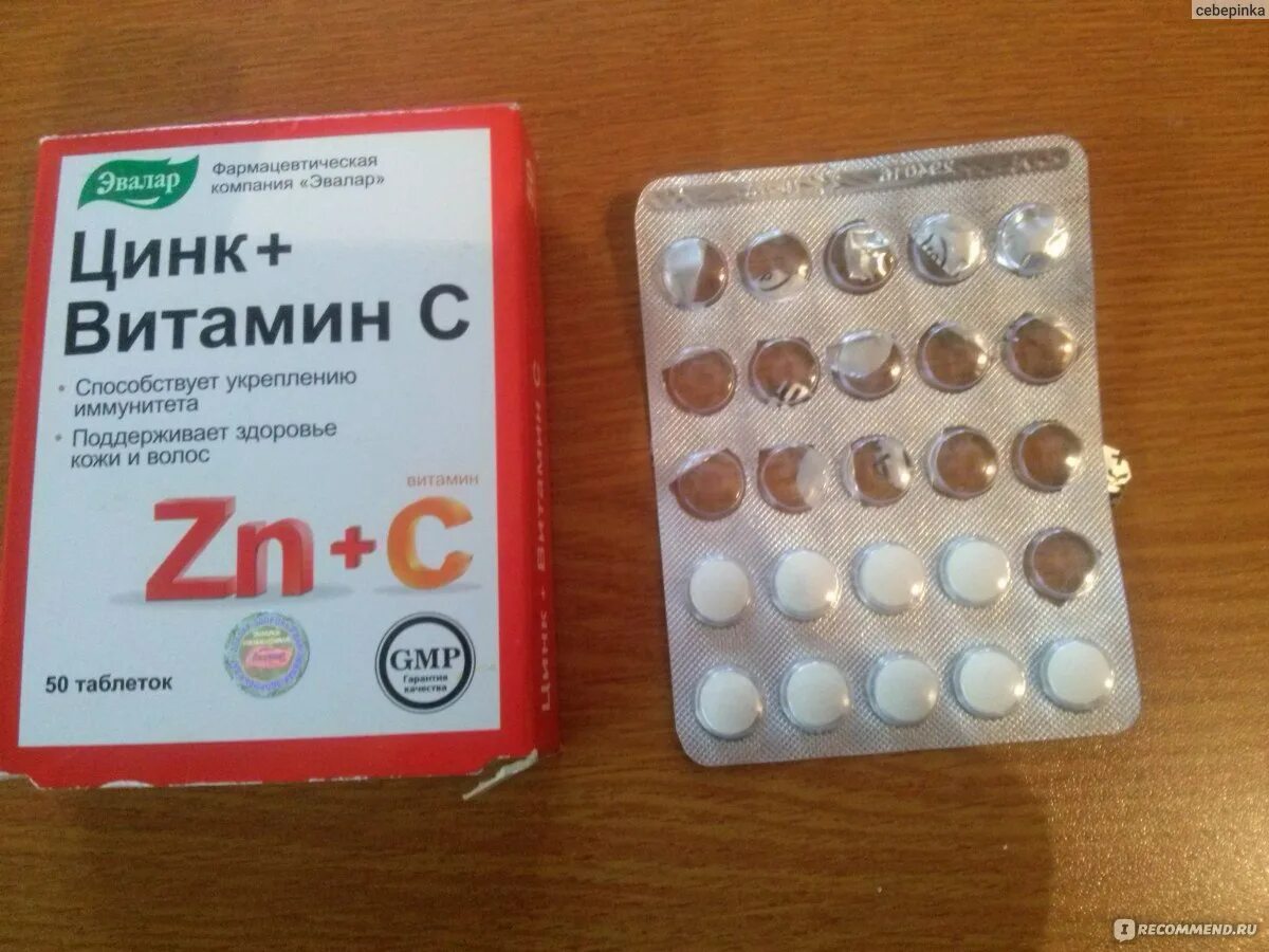 Вит zn. Цинк + витамин с таб., 50 шт.. Цинк с витамином с таб 270мг 50 Эвалар. Цинк+витамин с таблетки, 50 шт. Эвалар. Цинк (+вит с таб 0.27г n50 Вн ) Эвалар-Россия.