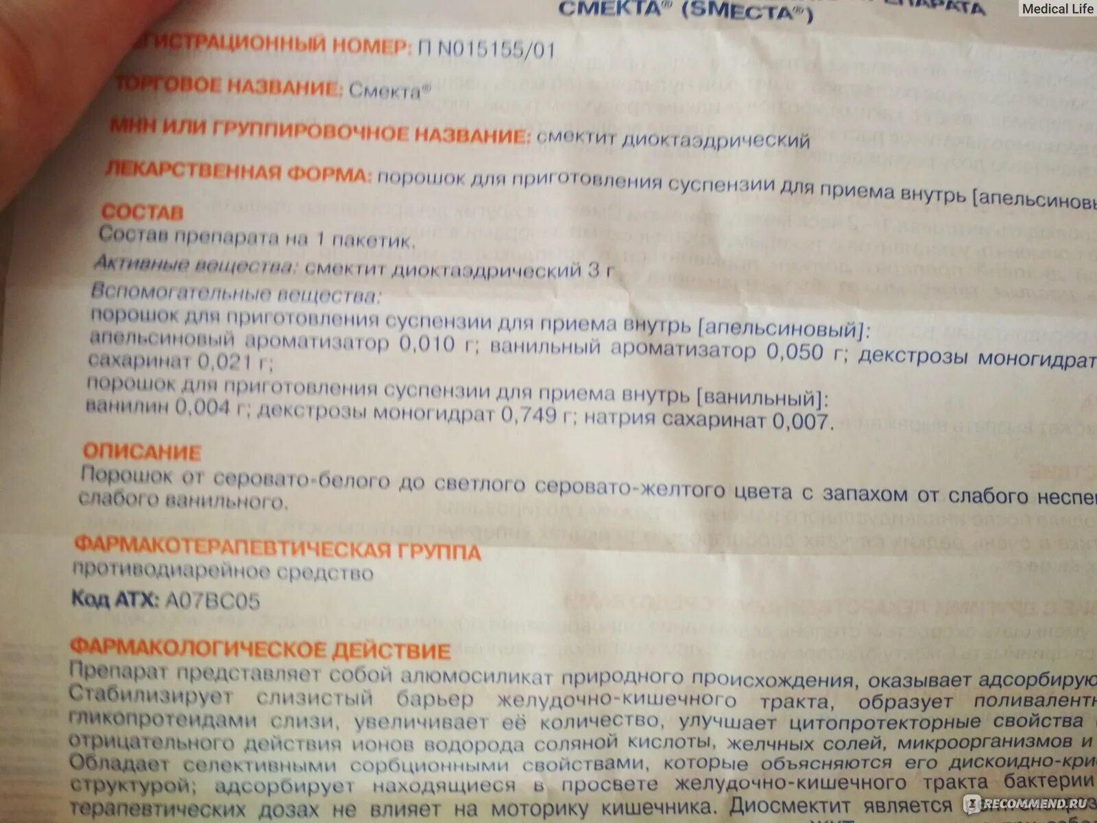 Смекта сколько раз давать. Смекта с какого возраста. Смекта инструкция. Смекта для детей инструкция с года. Смекта в пакетиках инструкция.