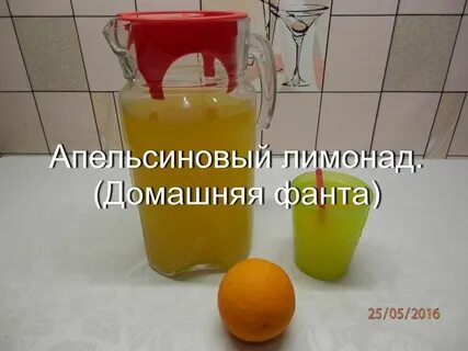 Рецепт фанты