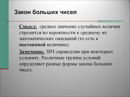 Закон больших чисел выборочный метод исследований