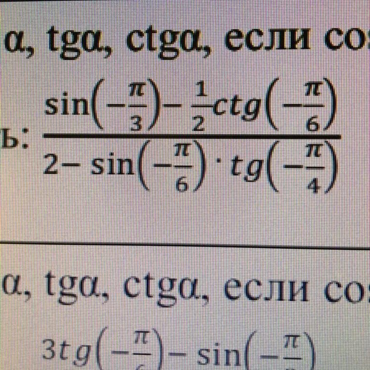 Sin Альфа-п. Sin п/4. Sin п/2. Sin п/3. Вычислить tg п 4