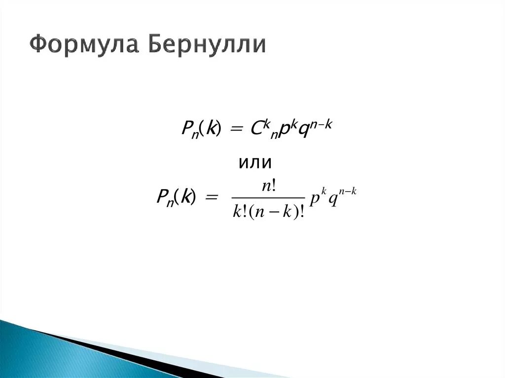 ТВ и МС Лекция 1 Случайные события Основные