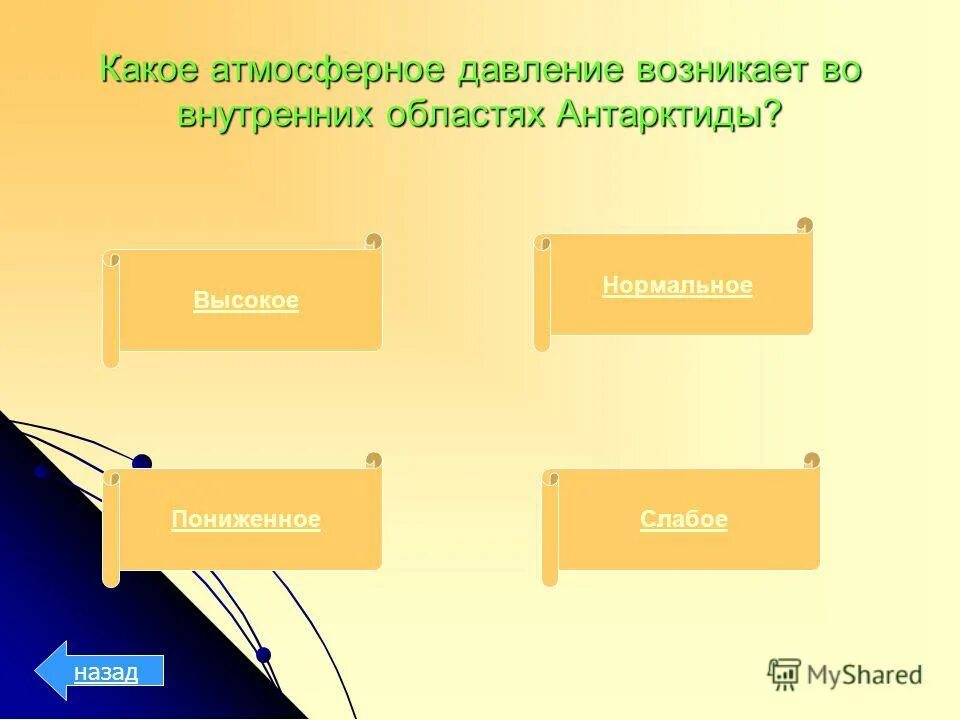 Какой материк по площади меньше антарктиды?. Прямоугольная система координат. Условия устойчивости равновесия. Площадь прямоугольника задачи. Докажите теорему о площади прямоугольника.
