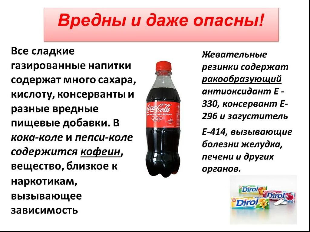 Состав Кока колы вредные вещества. Газировка пищевые добавки. Пищевые добавки в газированных напитках. Добавки в Коле. Продукты ли газированные