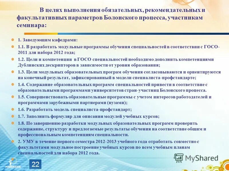 несет рекомендационный характер. факультативным параметры болонского процесса относятся. документы рекомендательного характера могут устанавливаться. гост это обязательный документ или рекомендательный. особенности фз.