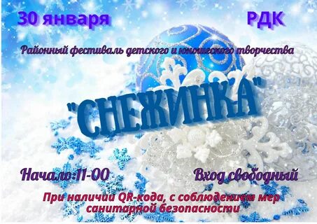 Соревнования снежинка