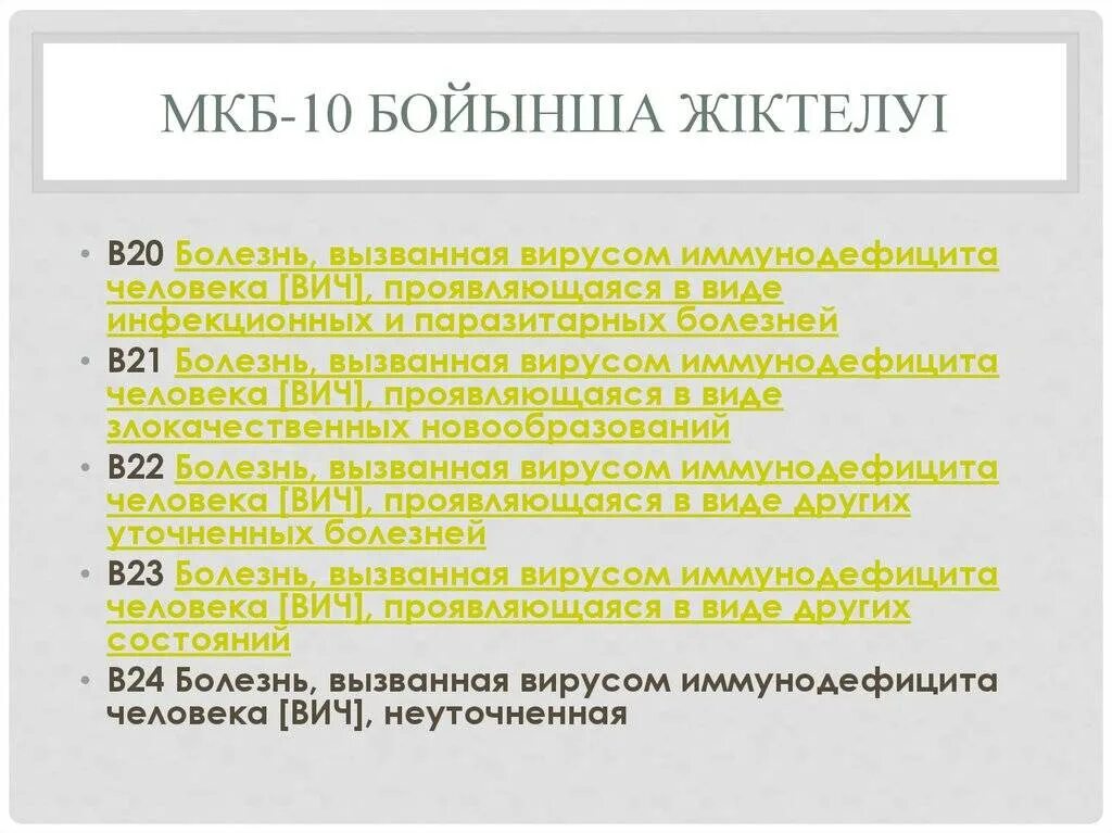 М 10 диагноз по мкб. Клинический диагноз мкб 10. Коды мкб 10. Кот то VR. Мкб код по мкб 10 у взрослых.