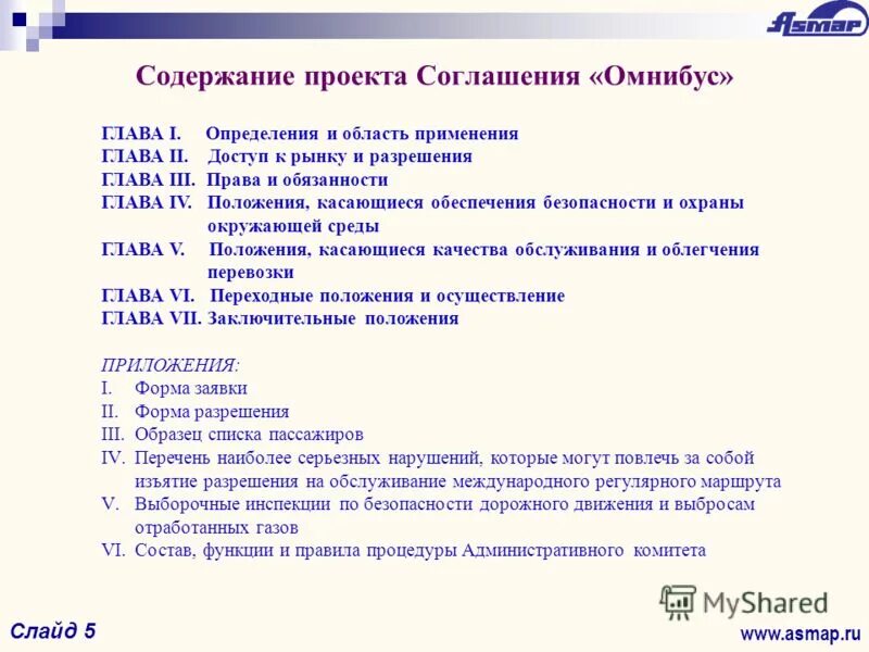 Боевая информационно-управляющая система омнибус. Пбу 4/99 «бухгалтерская финансовая отчетность». Пбу 4/99 бухгалтерская отчетность организации. Положение при отсутствии сознания. Требования управления документацией смк.