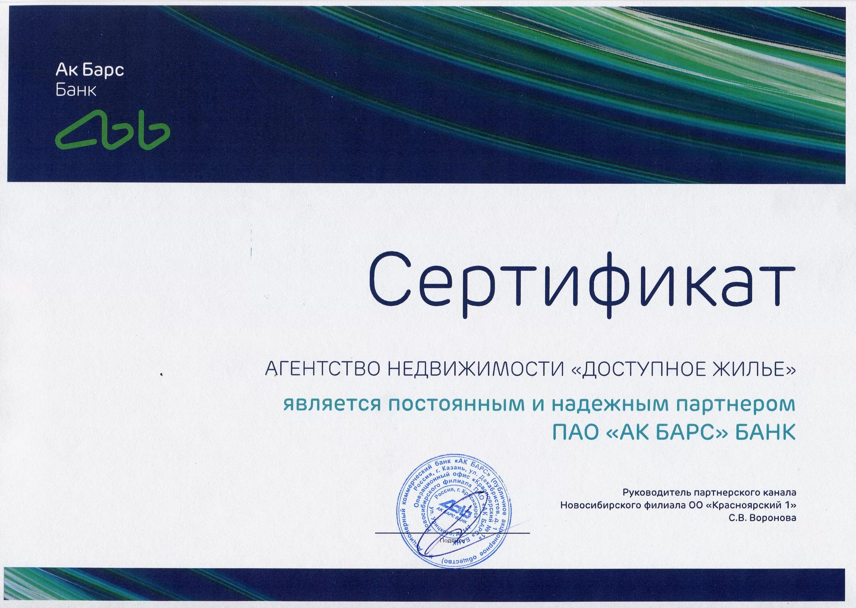 Банков партнеров компании. Сертификаты банков. Сертификат партнера. Сертификат банка. Сертификат партнера банка.