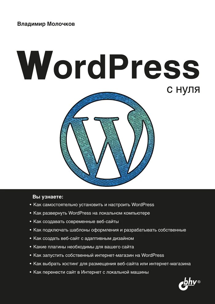 Wordpress pdf. WORDPRESS. WORDPRESS книга. Вордпресс программа.