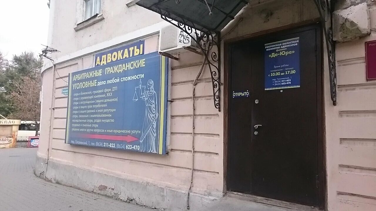 Де-Юре Таганрог адвокаты. Таганрог ул Фрунзе 48. Коллегия адвокатов Таганрог. Адвокат Таганрог Греческая. Ооо д юр