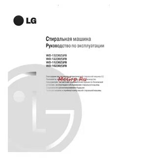 Стиральная машинка lg инструкция по эксплуатации