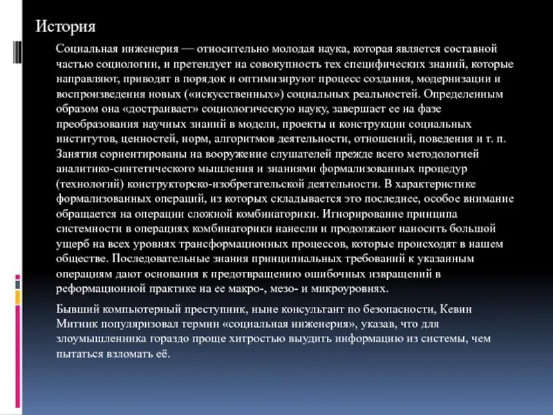 Соц инженерия - найдено 80 картинок