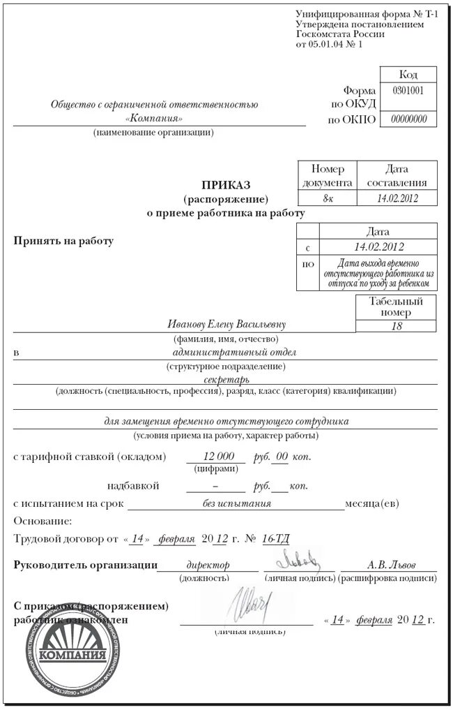 Пример приказа на работу. Приказ т-1 образец заполнения. Приказ распоряжение о приеме работника на работу. Приказ распоряжение о приеме работника на работу пример. Форма приказа (распоряжения) о приеме работника на работу.