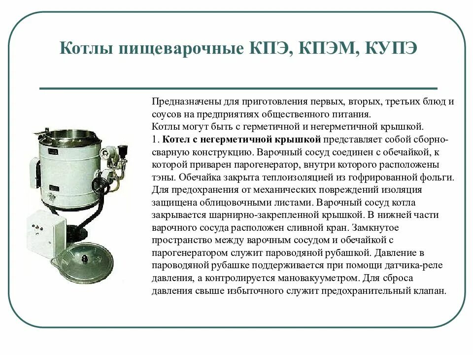 Кэ 250 котел пищеварочный схема. Котел электрический пищеварочный стационарный кпэ-250 круглый. Котел пищеварочный электрический кпэ-100 1м схема. Котел пищеварочный кэ-100 ц электросхема. Котел пищеварочный кэ-100м revit.