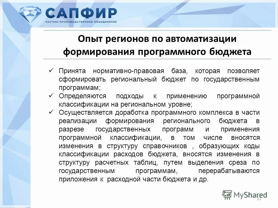 Программное бюджетирование. Программное бюджетирование