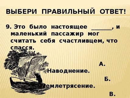 Мышонок пик тест с ответами 3