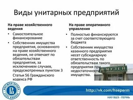 Унитарные предприятия примеры организаций. Унитарные предприятия примеры организаций