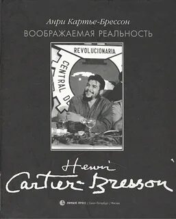 Воображая реальность