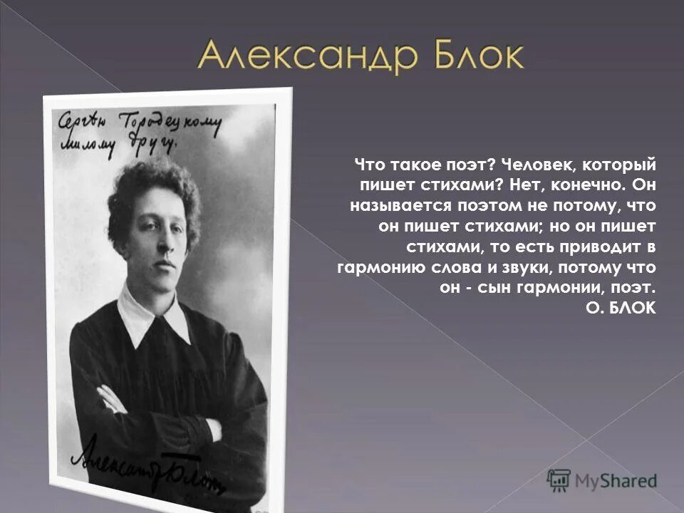 Стихотворение со словом поэт. Стихи поэтов. Стихотворение поэт. Блок поэт.