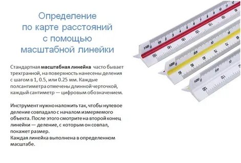 Расстояние между соседними штрихами линейки называют