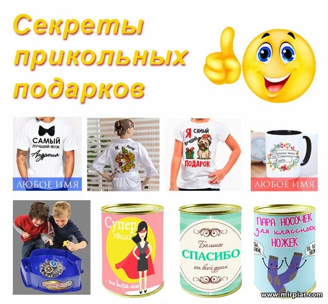 Подарок прикол. Магазин шуточных подарков. Интернет магазин прикольных подарков. Прикольные сувениры. Интернет магазин прикольных подарков.