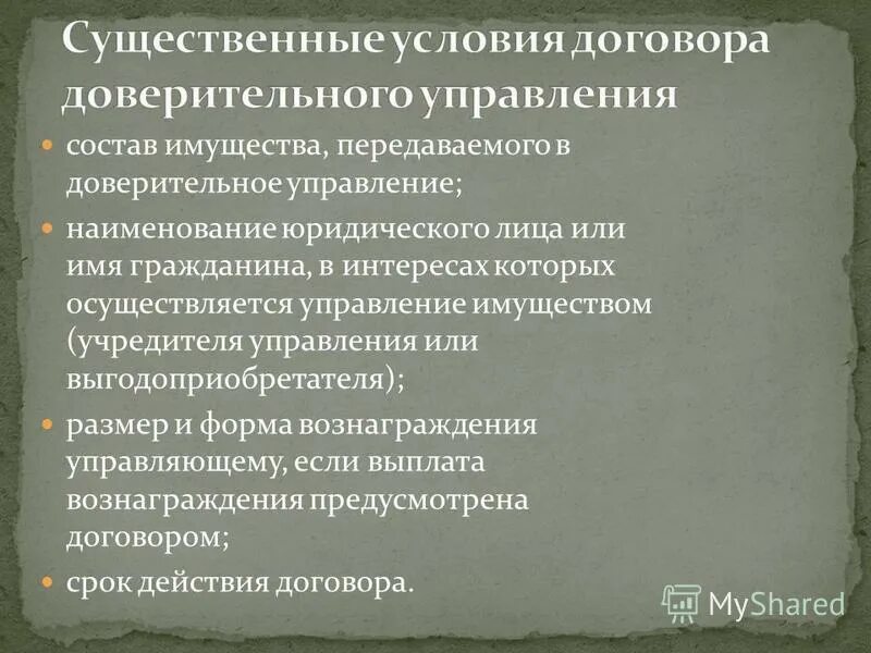 Договор доверительного управления имуществом характеристика. Доверительное управление характеристика. Доверительное управление характеристика. Договор доверительного управления. Доверительное управление характеристика.