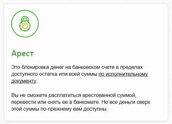 Денежные средства заблокированы банком