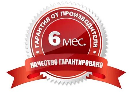 Гарантия 6