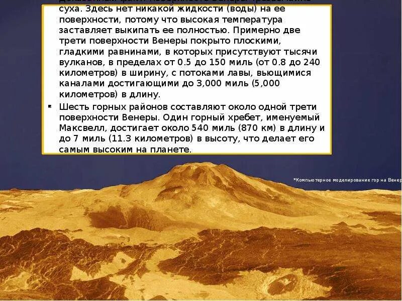 Какая температура на поверхности венеры. Поверхность Венеры покрыта. Жидкость на поверхности Венеры. Жидкая поверхность Венеры.