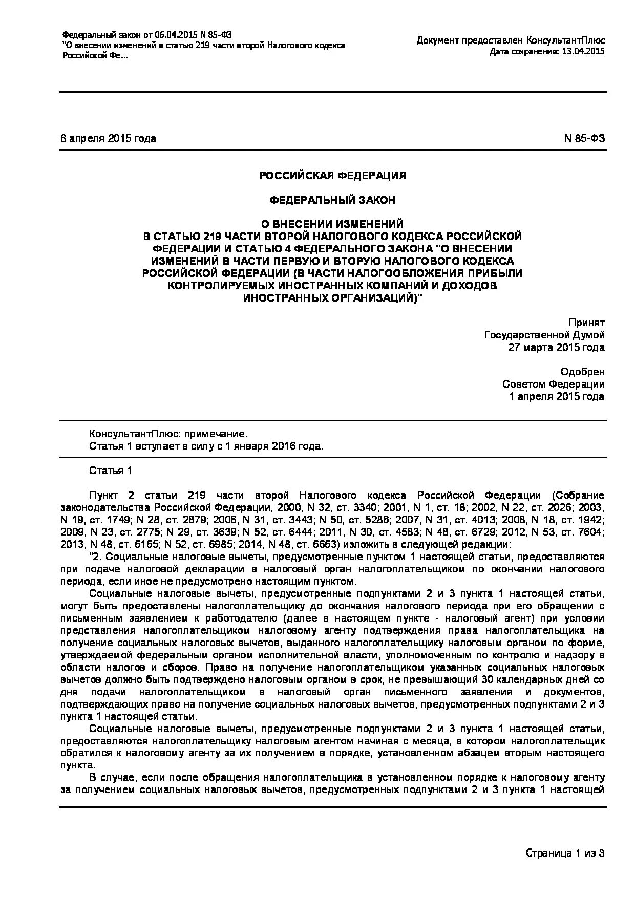 Ст.219 налогового кодекса РФ. Статья 219 налогового кодекса Российской Федерации. Пп4 п1 ст 219 НК РФ. НК ст 219 п 2.