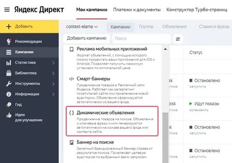 Добавить кампанию