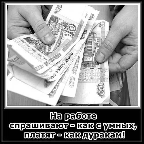 Работай меньше получай больше. Заработная плата картинки. Заработная плата иллюстрация. Смешные картинки про зарплату. Маленькая зарплата картинки.