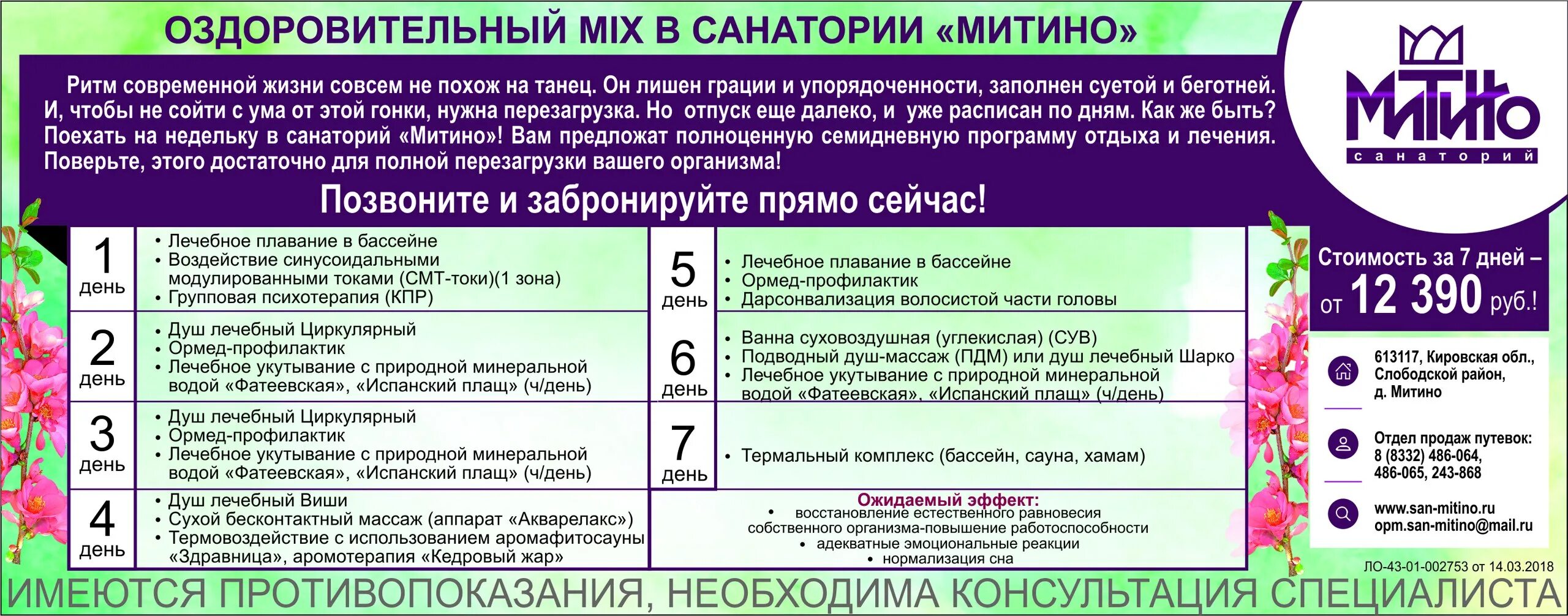 магазин горящих путевок уфа. ул. санаторий митино торжок. митино путевки. митинская улица дом 31.