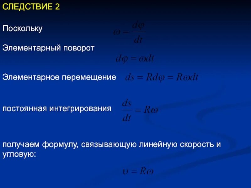 Формула связывающая скорость