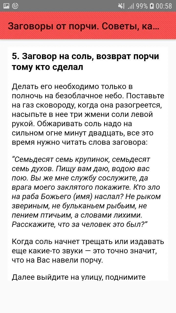 Как сделать заговоры от порчи. APK for Android Download