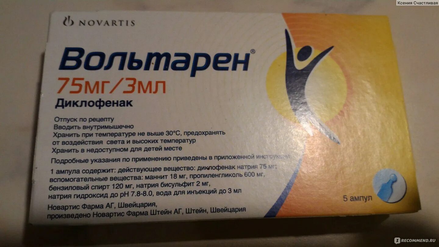 Цена уколов вольтарен 5 ампул. Вольтарен 75мг/3мл. Вольтарен, амп., 75мг 3мл n5 {Novartis Pharma}. Вольтарен амп. 75мг 3мл №5. Вольтарен диклофенак уколы.