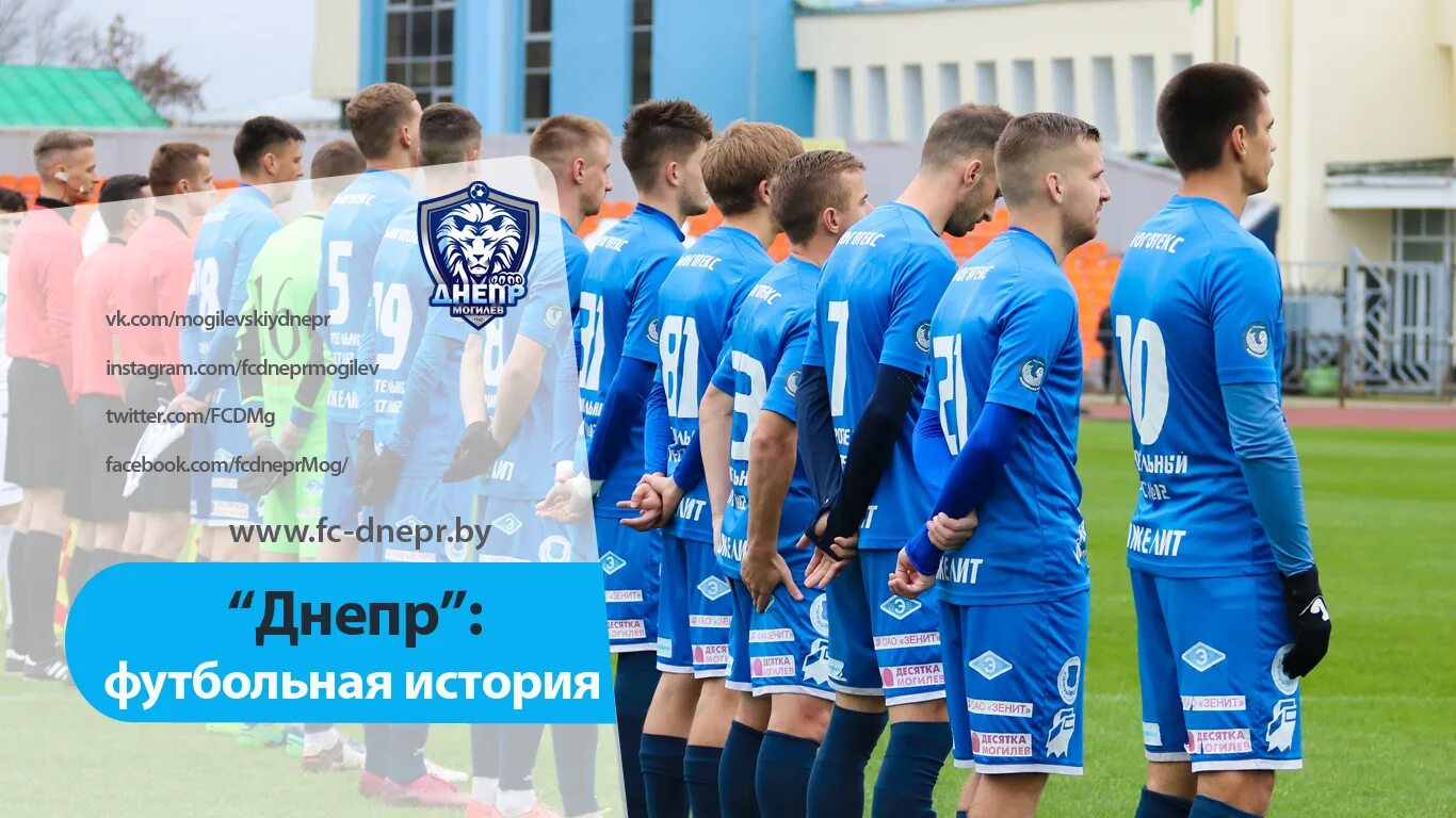 Днепр 2017. Футбольный сайт днепр. Футбольный сайт днепр. Футбольный сайт днепр. Фк днепр могилев.